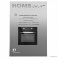 Электрический духовой шкаф HOMSair OES660BK01 - фото4